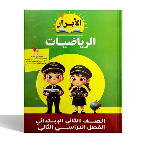 الابرار - رياضيات - الصف الثانى الابتدائى
