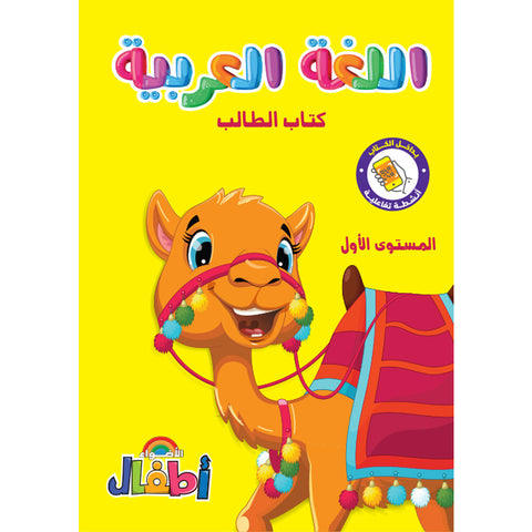 الاضواء - عربى - الصف الاول رياض اطفال