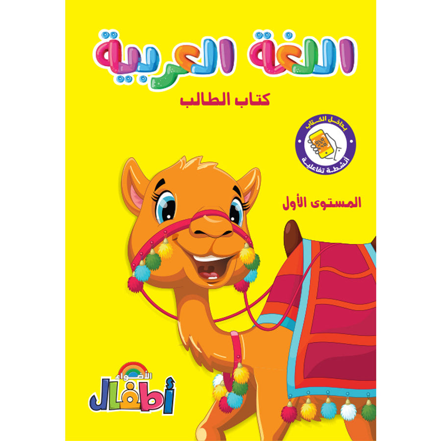 الاضواء - عربى - الصف الاول رياض اطفال