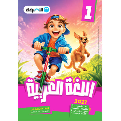 الاضواء - عربى - الصف الاول الابتدائى