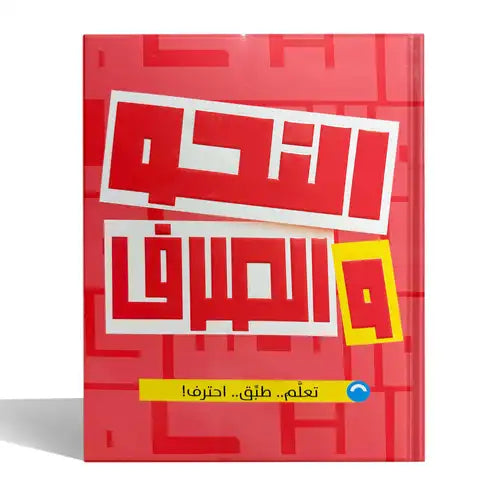 الاضواء - عربى ( شرح ) - الصف الثالث الثانوى