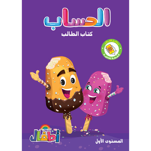 الاضواء - رياضيات - الصف الاول رياض اطفال