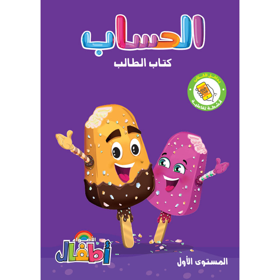 الاضواء - رياضيات - الصف الاول رياض اطفال
