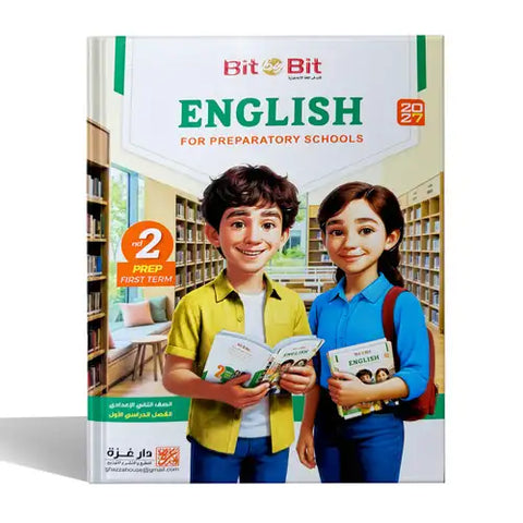 بت باى بت - انجليزى - الصف الثانى الاعدادى