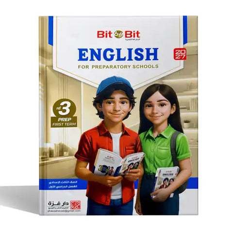 بت باى بت - انجليزى - الصف الثالث الاعدادى