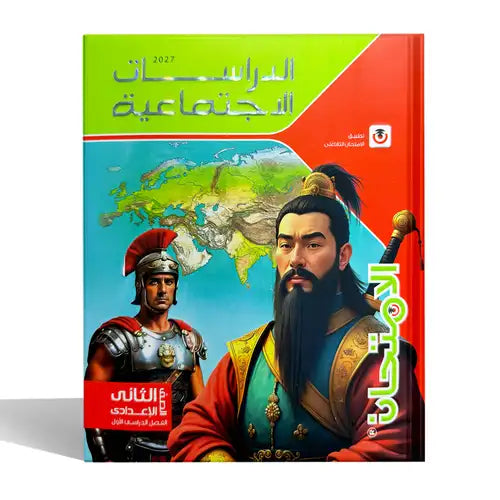 الامتحان - دراسات - الصف الثانى الاعدادى