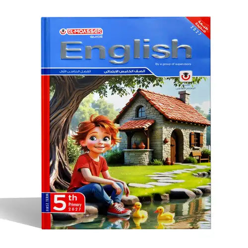 المعاصر - انجليزى - الصف الخامس الابتدائى