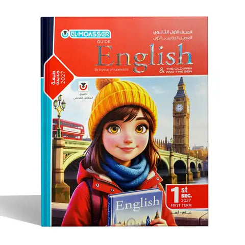المعاصر - انجليزى - الصف الاول الثانوى