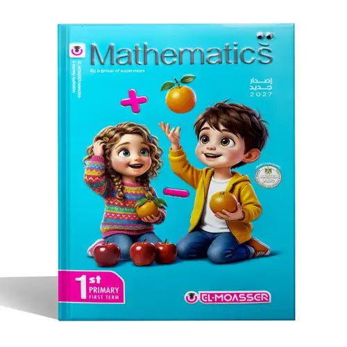 المعاصر - Math - الصف الاول الابتدائى