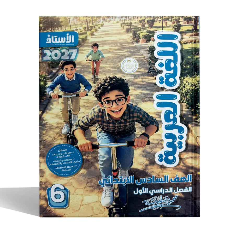 الاستاذ - عربى - الصف السادس الابتدائى