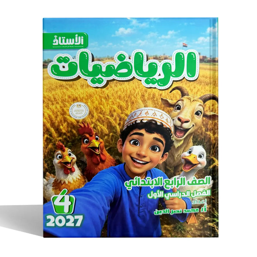 الاستاذ - رياضيات - الصف الرابع الابتدائى