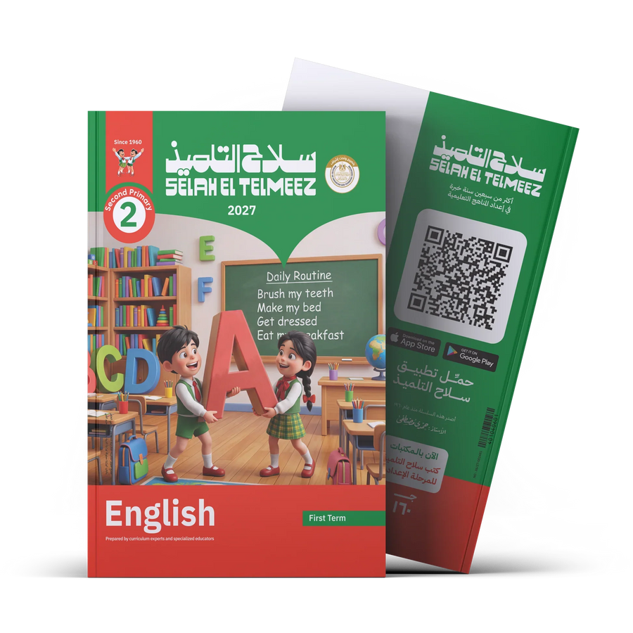 سلاح التلميذ - انجليزى - الصف الثانى الابتدائى