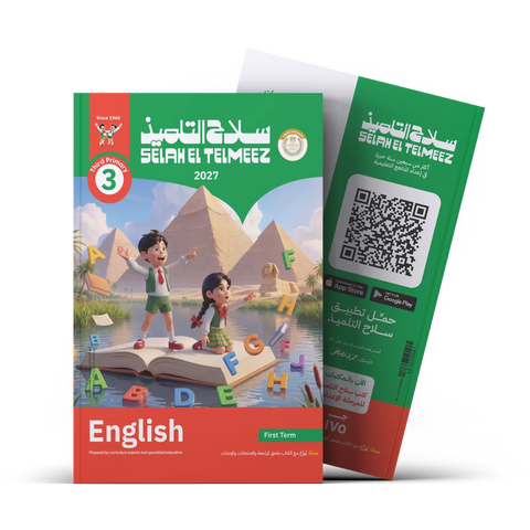 سلاح التلميذ - اللغة الانجليزية - الصف الثالث الابتدائى