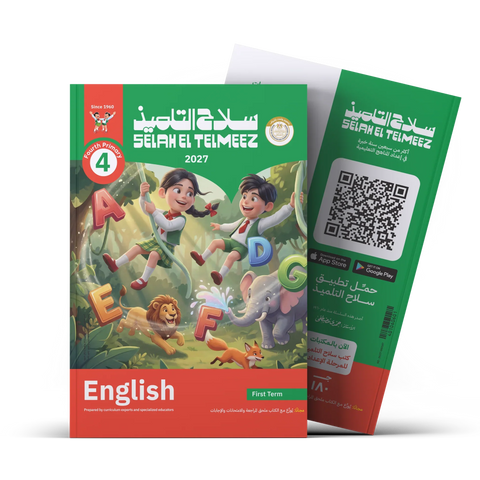 سلاح التلميذ - انجليزى - الصف الرابع الابتدائى