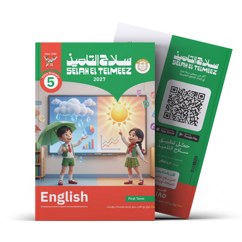 سلاح التلميذ - اللغة الانجليزية - الصف الخامس الابتدائى