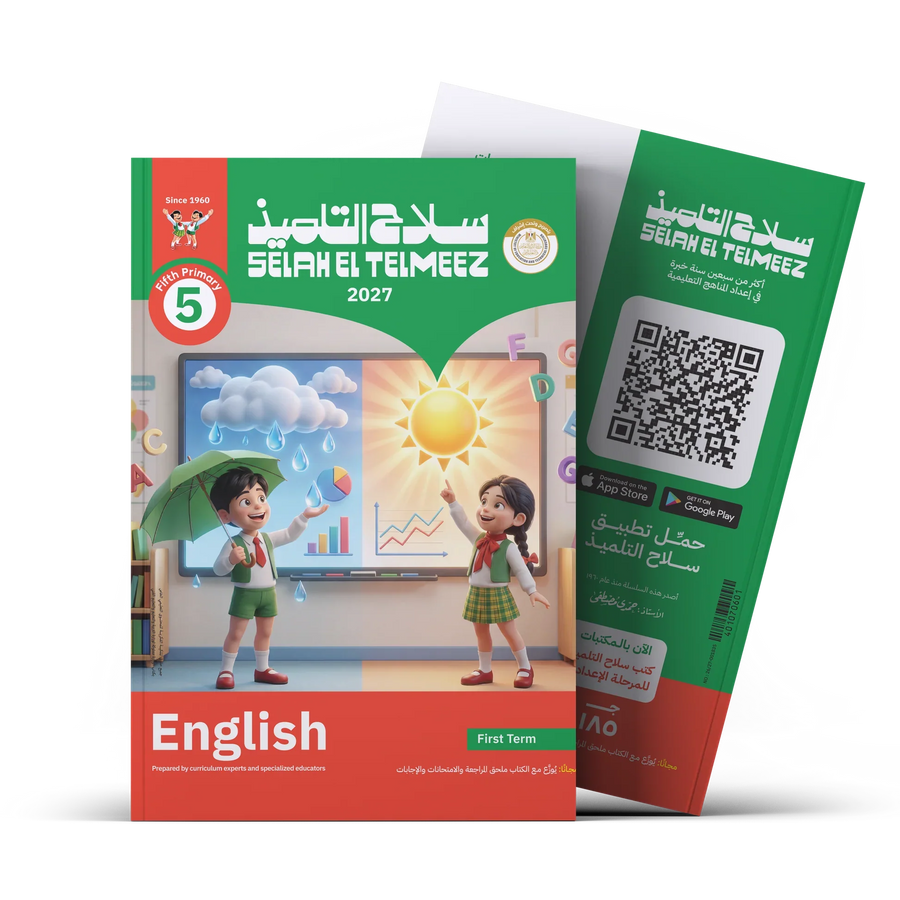 سلاح التلميذ - اللغة الانجليزية - الصف الخامس الابتدائى