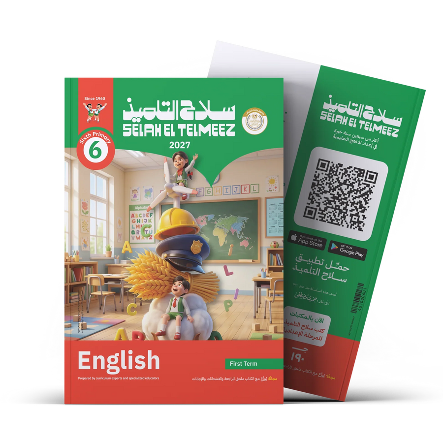 سلاح التلميذ - اللغة الانجليزية - الصف السادس الابتدائى
