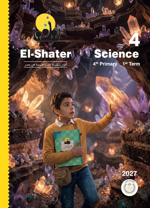 الشاطر - science - الصف الرابع الابتدائى