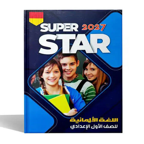 ستار - المانى - الصف الاول الاعدادى
