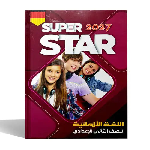 ستار - المانى - الصف الثانى الاعدادى