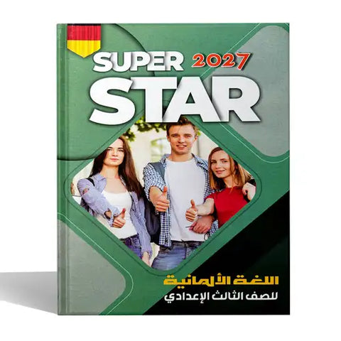 ستار - المانى - الصف الثالث الاعدادى