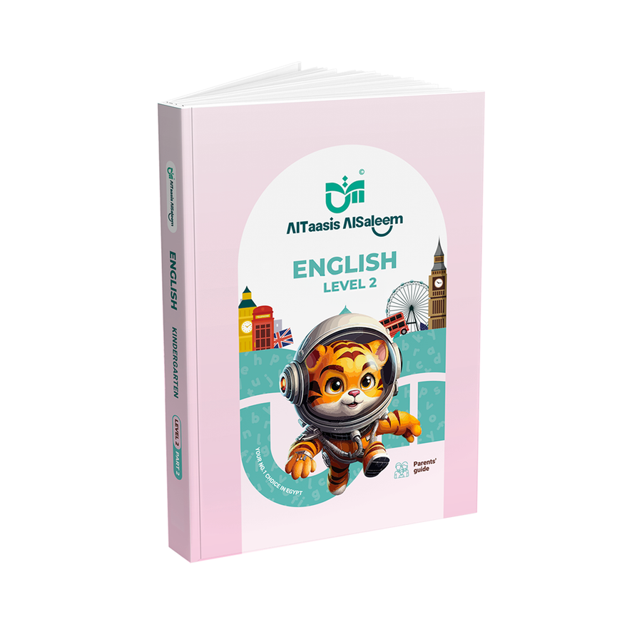التاسيس السليم - انجليزى - الصف الثانى -رياض اطفال